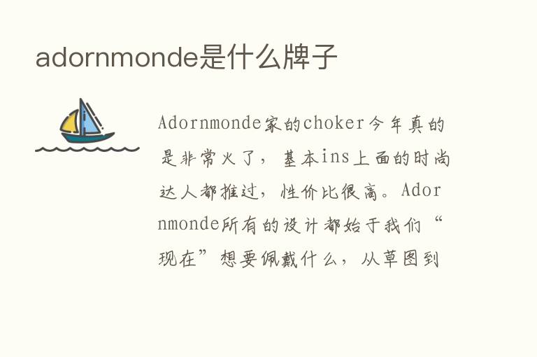 adornmonde是什么牌子