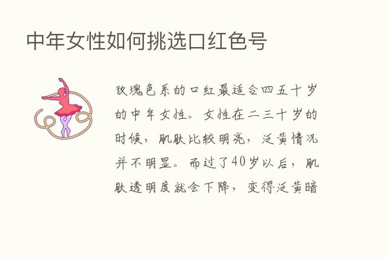 中年女性如何挑选口红色号