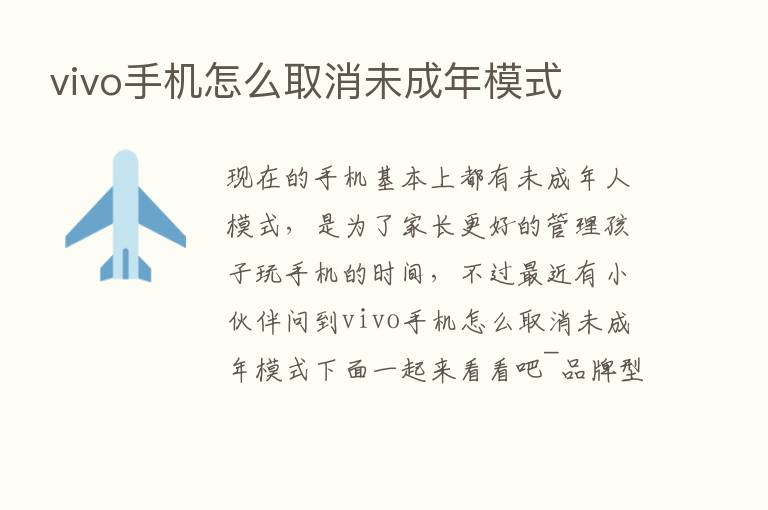 vivo手机怎么取消未成年模式