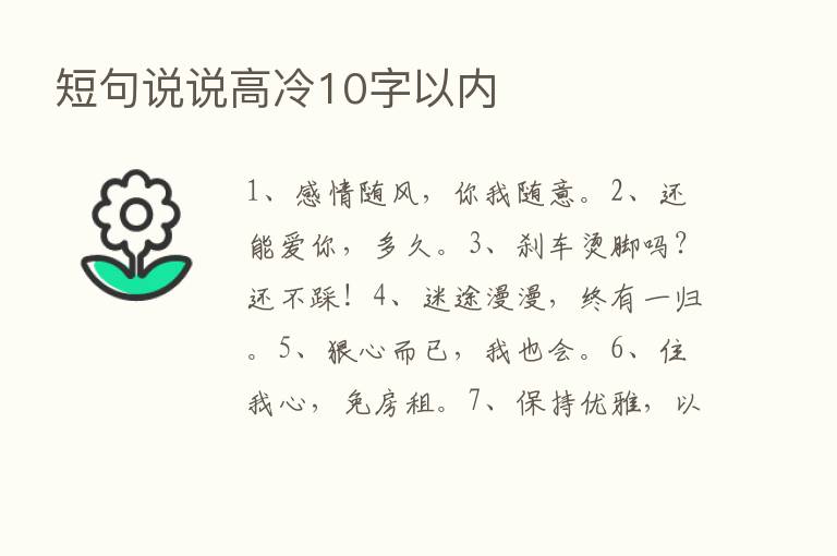 短句说说高冷10字以内