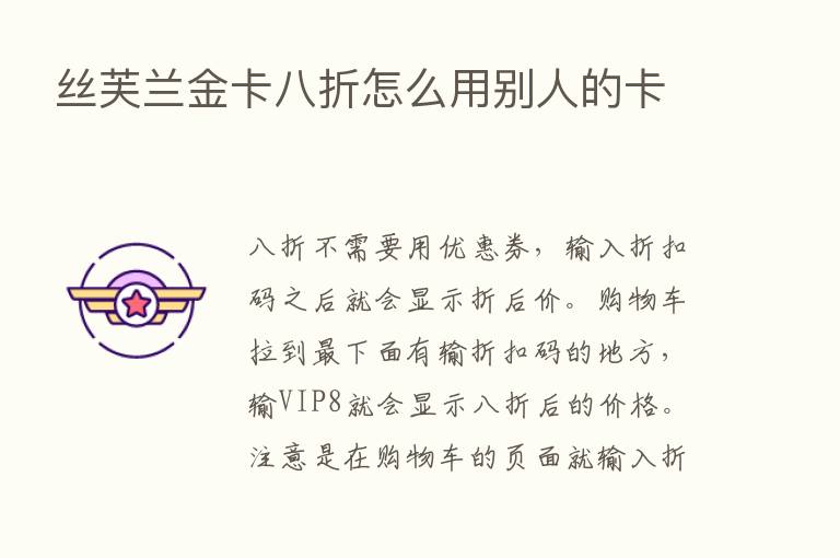 丝芙兰金卡八折怎么用别人的卡