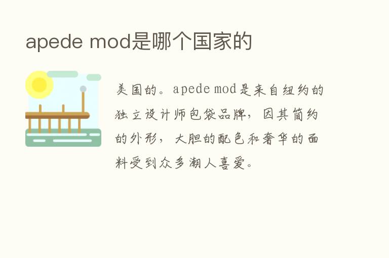 apede mod是哪个国家的