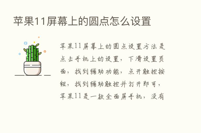 苹果11屏幕上的圆点怎么设置