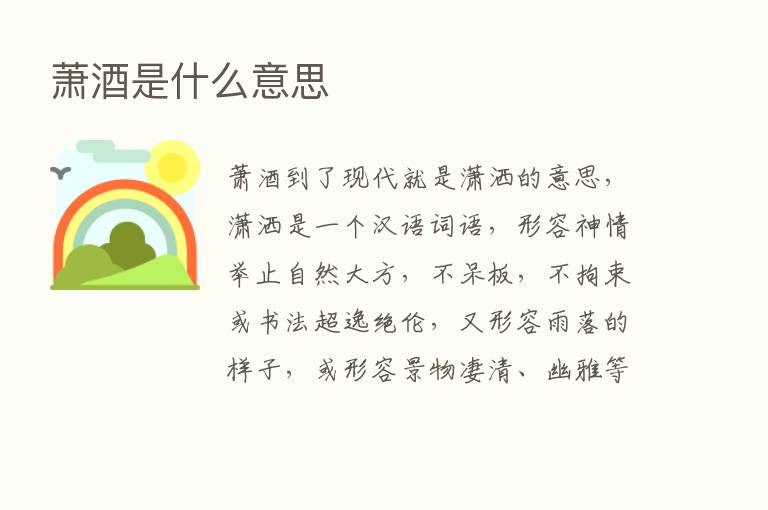 萧酒是什么意思