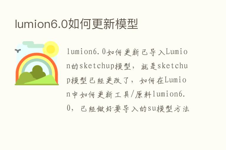 lumion6.0如何更新模型