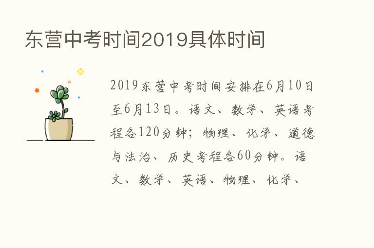 东营中考时间2019具体时间