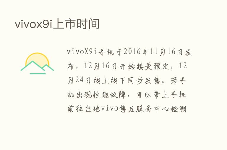 vivox9i上市时间