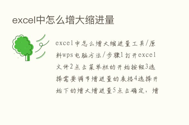 excel中怎么增大缩进量