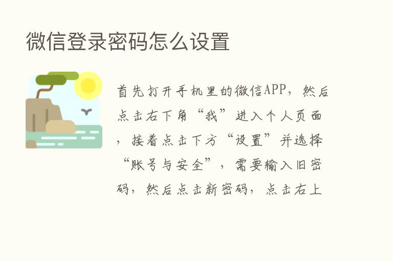 微信登录密码怎么设置