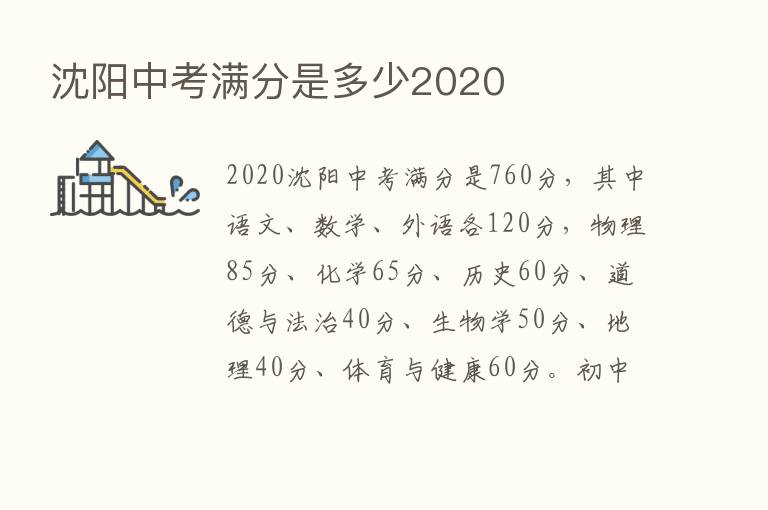 沈阳中考满分是多少2020