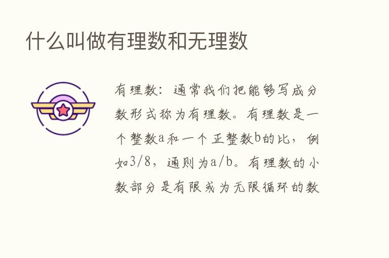 什么叫做有理数和无理数