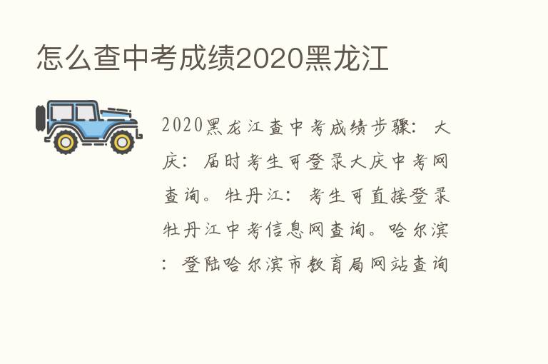 怎么查中考成绩2020黑龙江