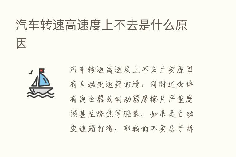 汽车转速高速度上不去是什么原因