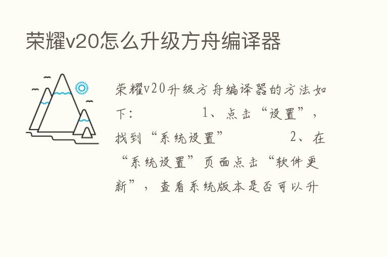       v20怎么升级方舟编译器