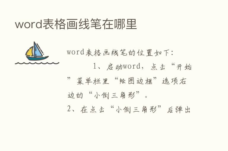 word表格画线笔在哪里