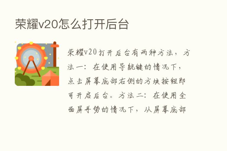       v20怎么打开后台