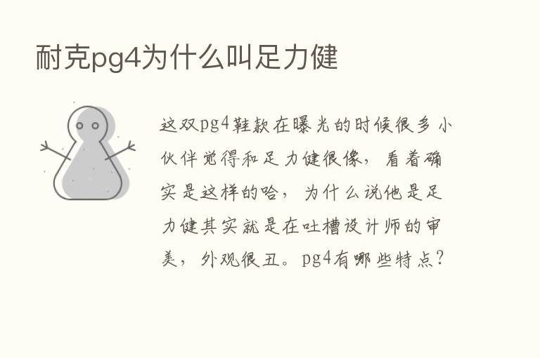 耐克pg4为什么叫足力健