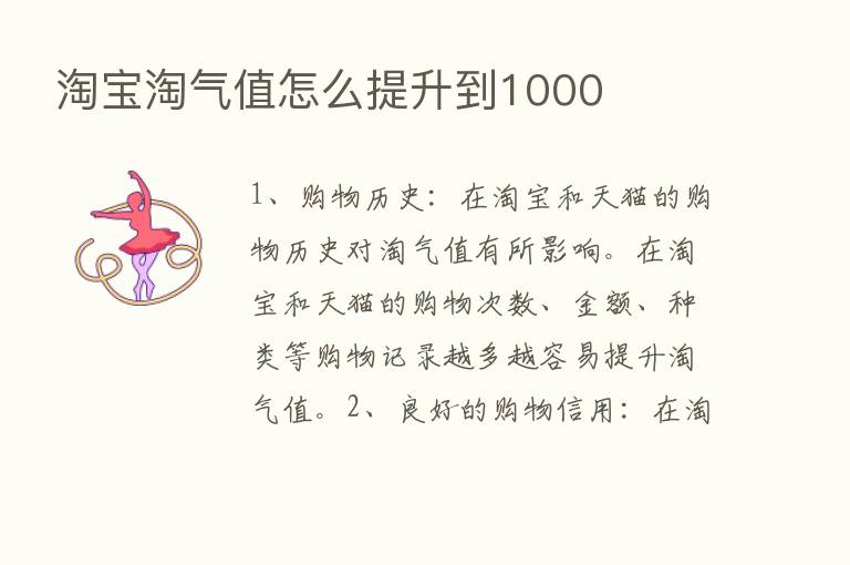 淘宝淘气值怎么提升到1000