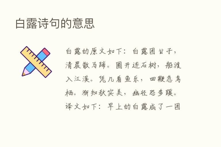 白露诗句的意思