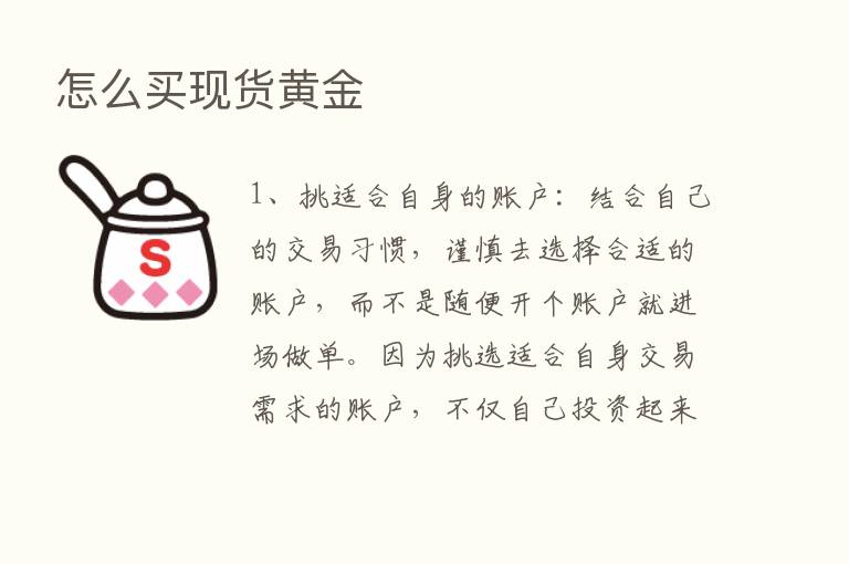 怎么买现货黄金