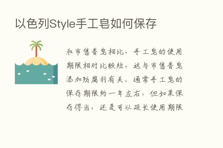 以色列Style手工皂如何保存