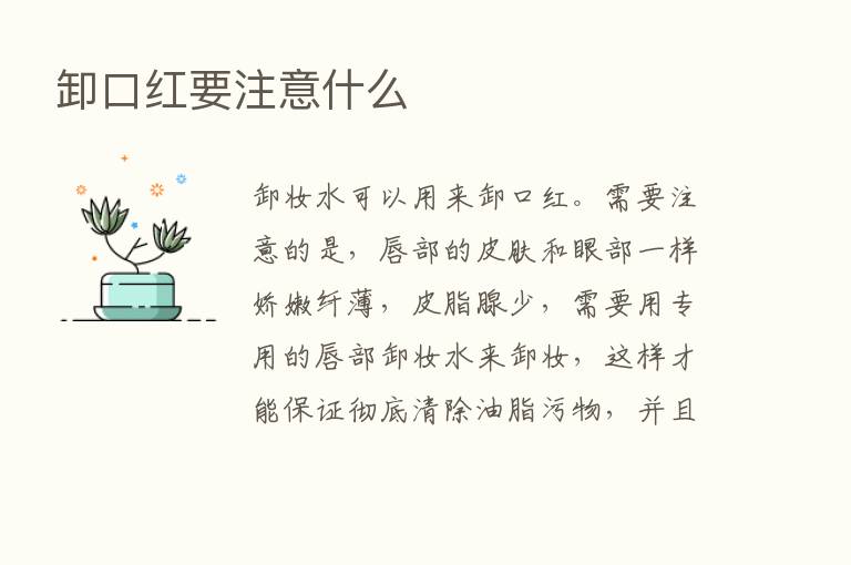 卸口红要注意什么