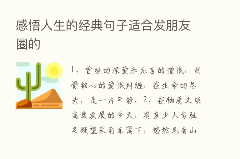 感悟人生的经典句子适合发朋友圈的