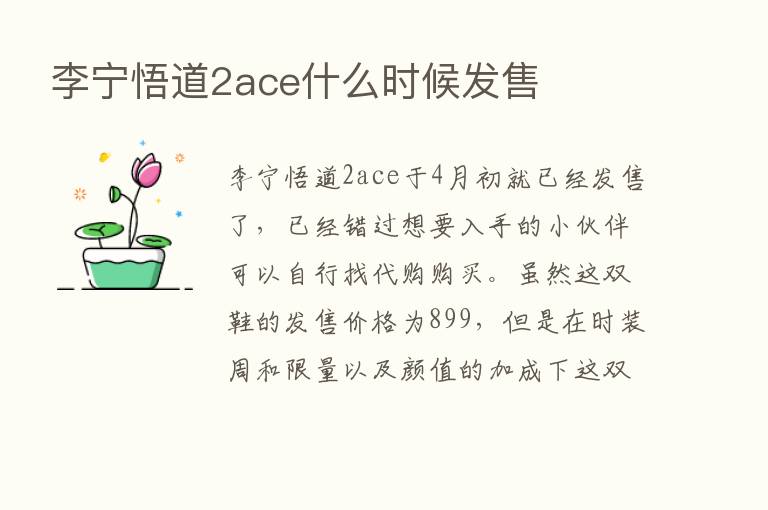 李宁悟道2ace什么时候发售