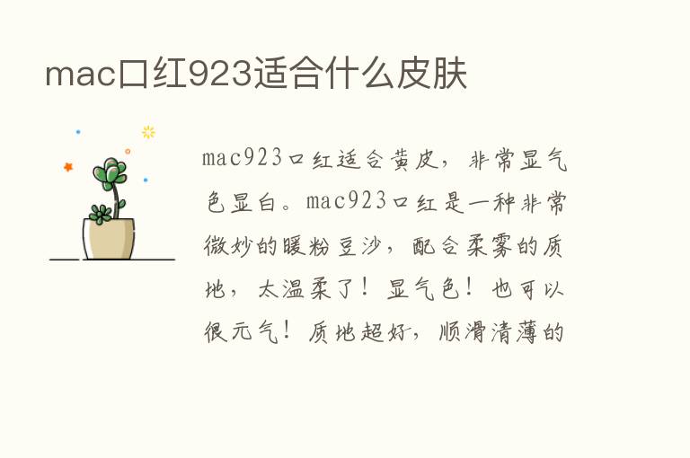 mac口红923适合什么皮肤