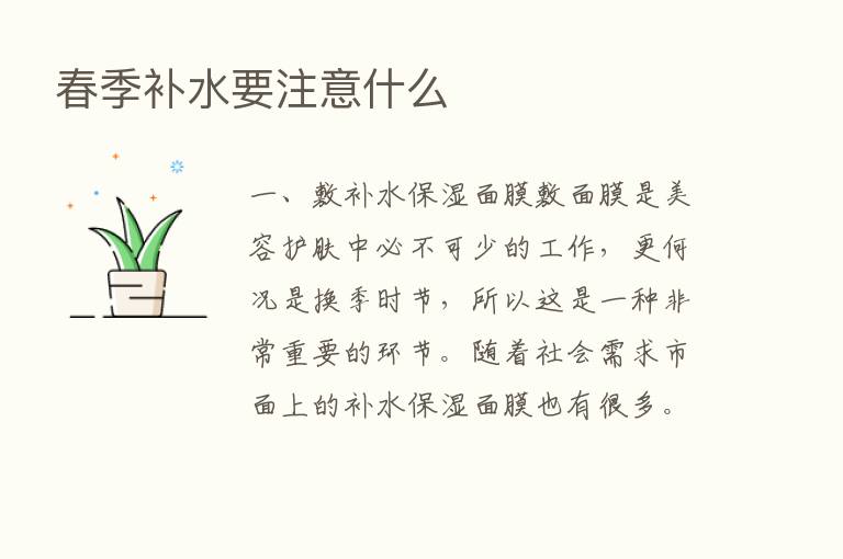 春季补水要注意什么