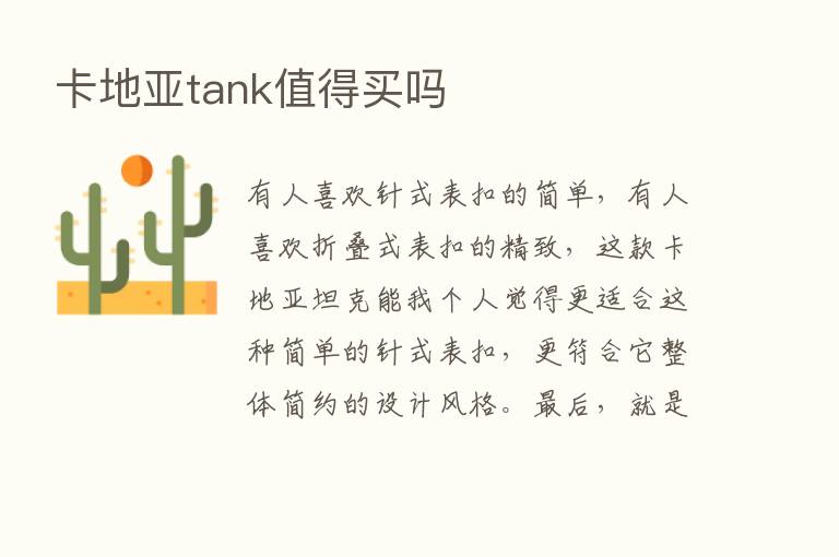 卡地亚tank值得买吗