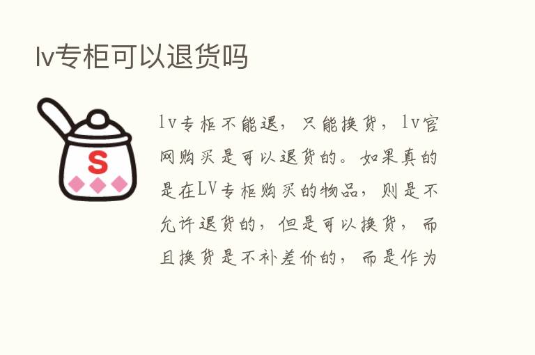 lv专柜可以退货吗