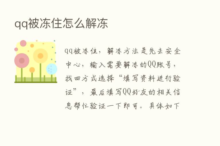 qq被冻住怎么解冻