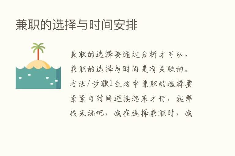 兼职的选择与时间安排