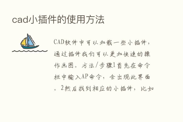 cad小插件的使用方法