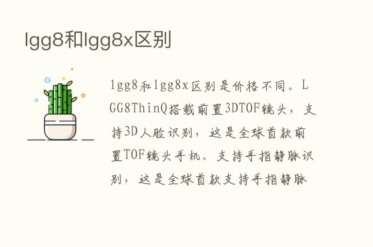 lgg8和lgg8x区别