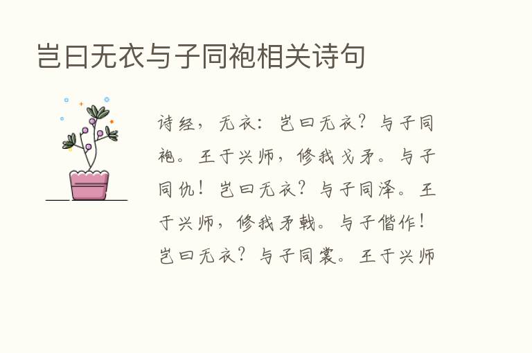 岂曰无衣与子同袍相关诗句