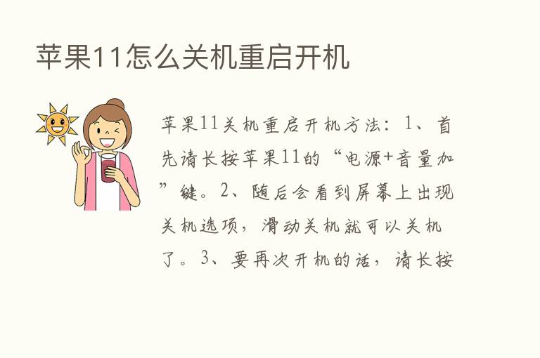 苹果11怎么关机重启开机