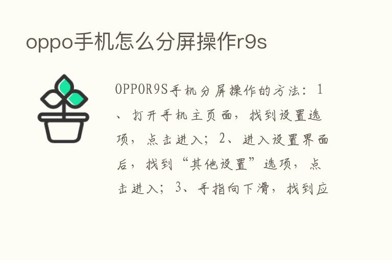 oppo手机怎么分屏操作r9s