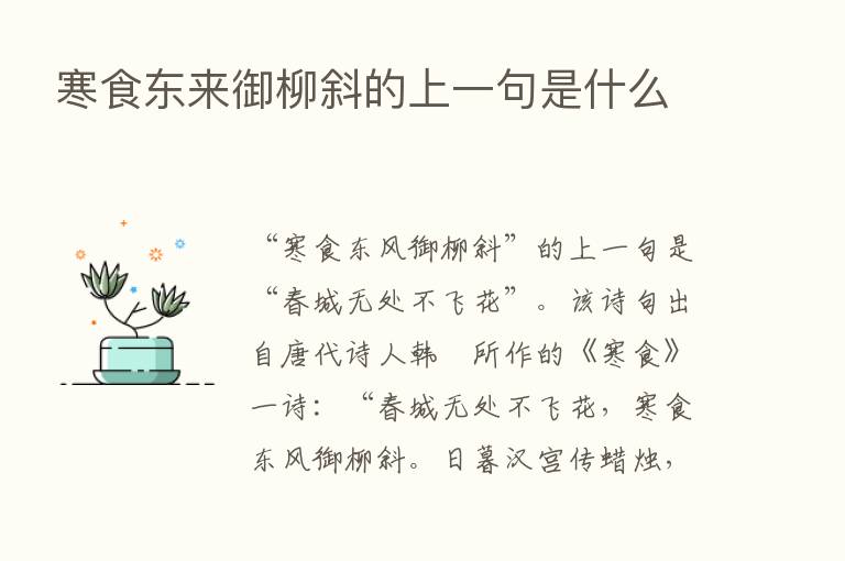 寒食东来御柳斜的上一句是什么