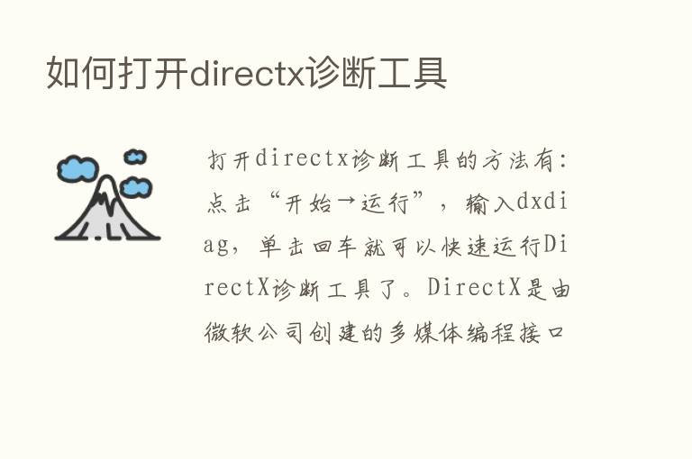 如何打开directx诊断工具