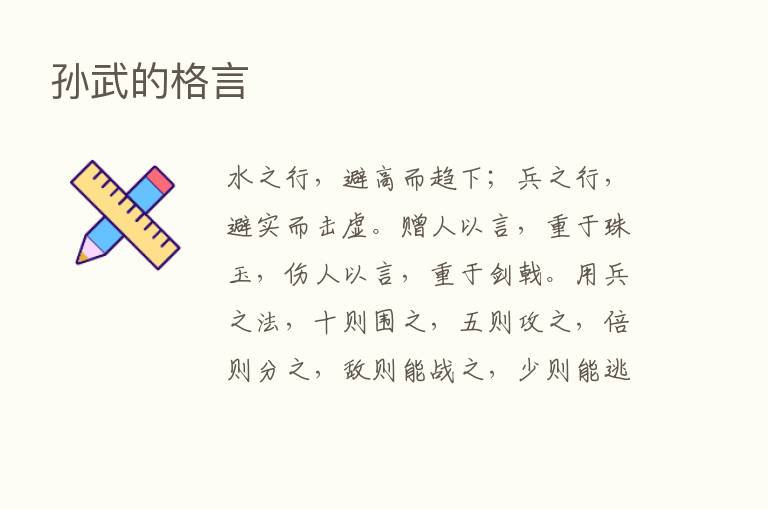 孙武的格言