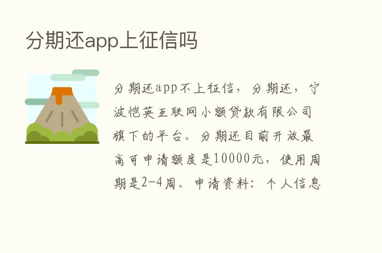 分期还app上征信吗