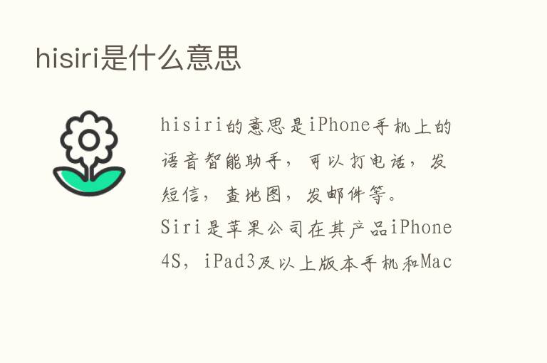 hisiri是什么意思