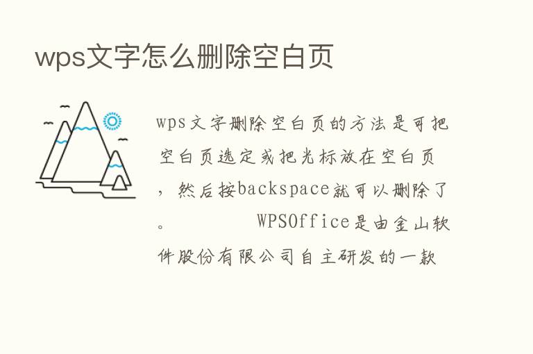 wps文字怎么删除空白页