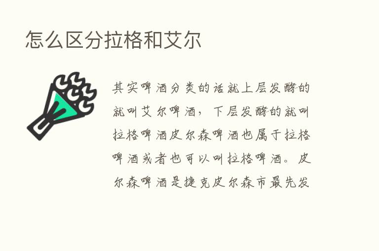 怎么区分拉格和艾尔