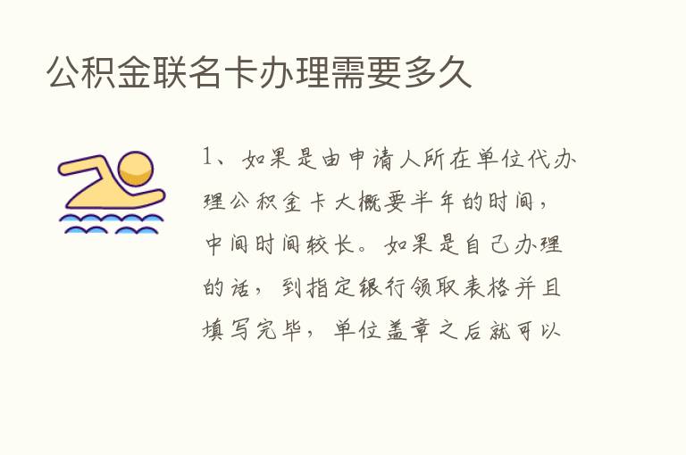 公积金联名卡办理需要多久