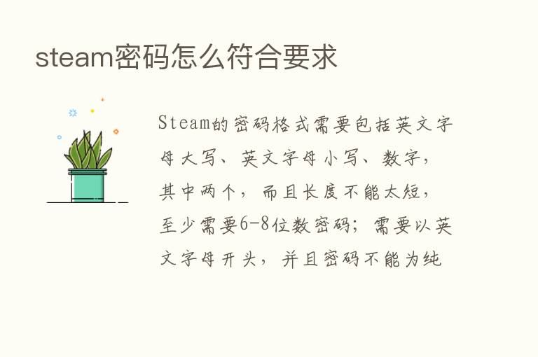 steam密码怎么符合要求