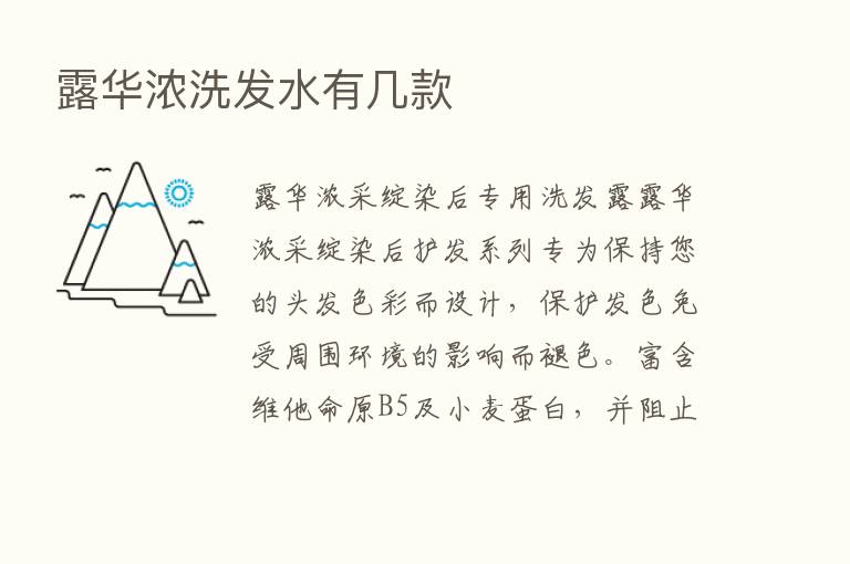 露华浓洗发水有几款