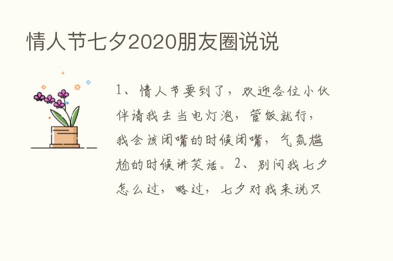 情人节七夕2020朋友圈说说